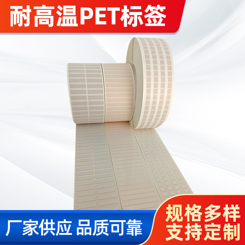 首圖。 主題：耐高溫PET標(biāo)簽。  廠家供應(yīng) 品質(zhì)可靠(左下